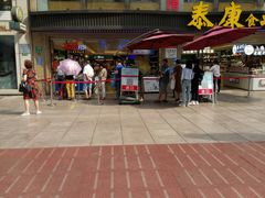 -泰康食品(南京东路店)