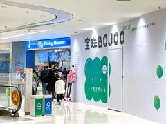 门面-DQ·蛋糕·冰淇淋(苏州中心店)