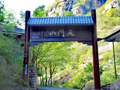 -北京密云天门山风景区