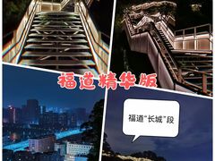 -福道