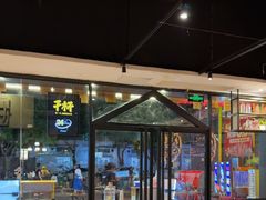 -木屋烧烤(岗顶二店)
