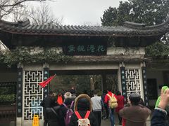 -西湖外事游船(花港观鱼码头)