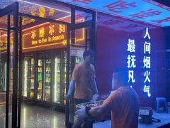 -王钵宴遇王龙虾烧烤旗舰店(中山北路店)