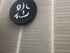 门面-BeauTea水仙(coco park店)