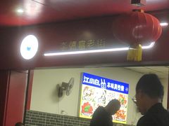 -李德富老街牛杂火锅(抚琴街店)