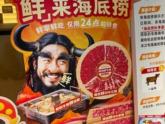 -海底捞火锅(北京西路夜宵主题店)