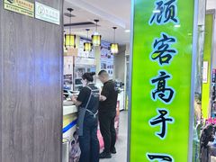 -合易泓烤肉•首创生椰大油边(宁山路店)
