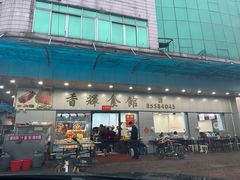 -香辉食馆(新兴路店)