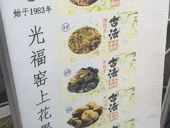 -苏州市吴中区光福窑上花果蜜饯厂