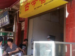 android_upload_pic-古今香大名府老杨家香油坊(回民街店)