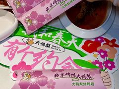 -大鸭梨烤鸭(望京店)