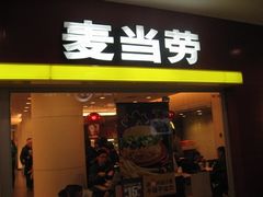 -麦当劳(中山公园龙之梦店)