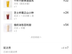 -杯欢制茶(三里屯店)