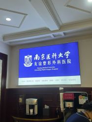 -南京医科大学友谊整形外科医院