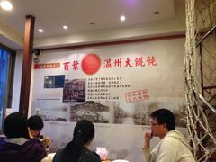 大堂-百叶温州馄饨