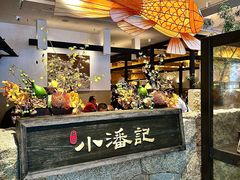 -小潘记鸭血粉丝汤