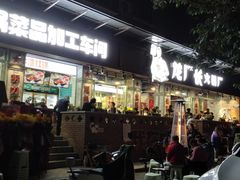 门面-龙厂长老火锅(抚琴店)