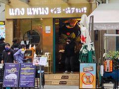 -帕蓝·暹罗料理(大学路店)