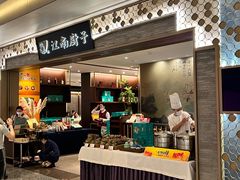 -江南厨子(万象天地店)