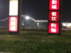 -亦庄创意生活广场