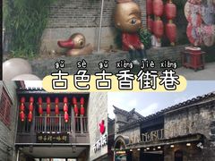 -东西巷