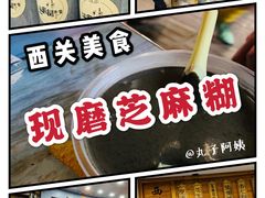 -芝麻糊世家(西华店)