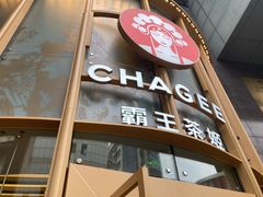 -霸王茶姬(渝北金港国际重百店)