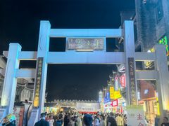 -东西巷