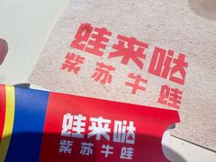 -蛙来哒(石景山万达店)