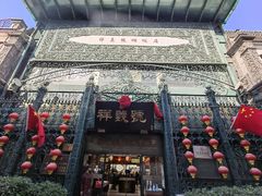 -北京前门大栅栏