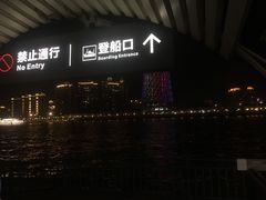 -珠江夜游广州塔·中大码头