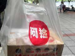 -阿捡忭京炸鸡(韭菜园总店)