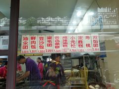 门面-荣阳楼(山塘街店)