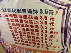 -皆道拌麻辣烫·麻辣拌