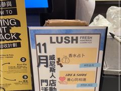 -LUSH(威尼斯人店)