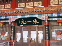 -张一元(总店)