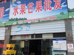 -岳各庄批发市场(西四环中路店)