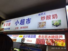 门面-南门头上美食街