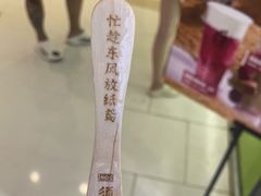 -须尽欢·冰淇淋&中国茶(翔殷路店)