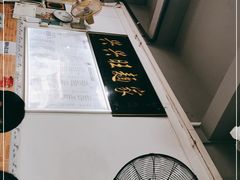 -兴兴旺·冬瓜盅·啫啫煲(西华路店)