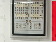 -于记桂林米粉(万福广场店)