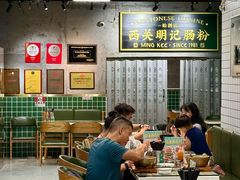 -西关明记肠粉(荔枝湾店)