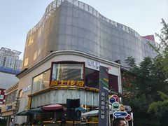 -红东阁东北菜烤肉酒馆(CROSS万象汇店)