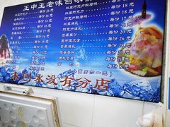-王中王刨冰