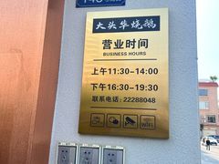 -黄连大头华烧鹅店(大良店)