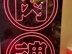 -熊吞·大碗丼烧肉饭(济宁万达广场店)