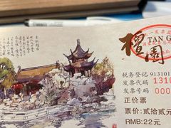 -檀园