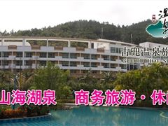 -江门古兜温泉小镇
