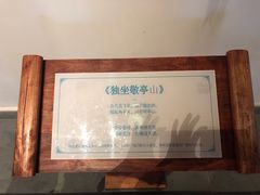 -敬亭山风景名胜区