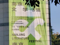 -南京市规划建设展览馆